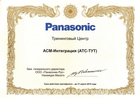 АСМ-Интеграция Учебный Центр АТС Panasonic
