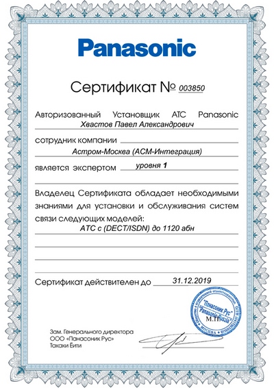 Сертификат установщика